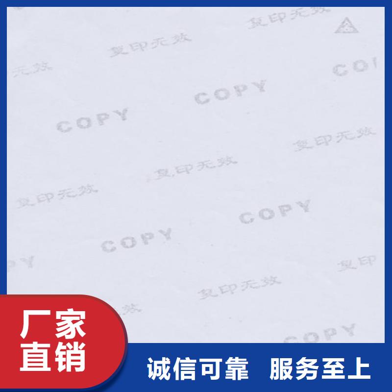 底纹纸张防伪水票印刷制做品质可靠