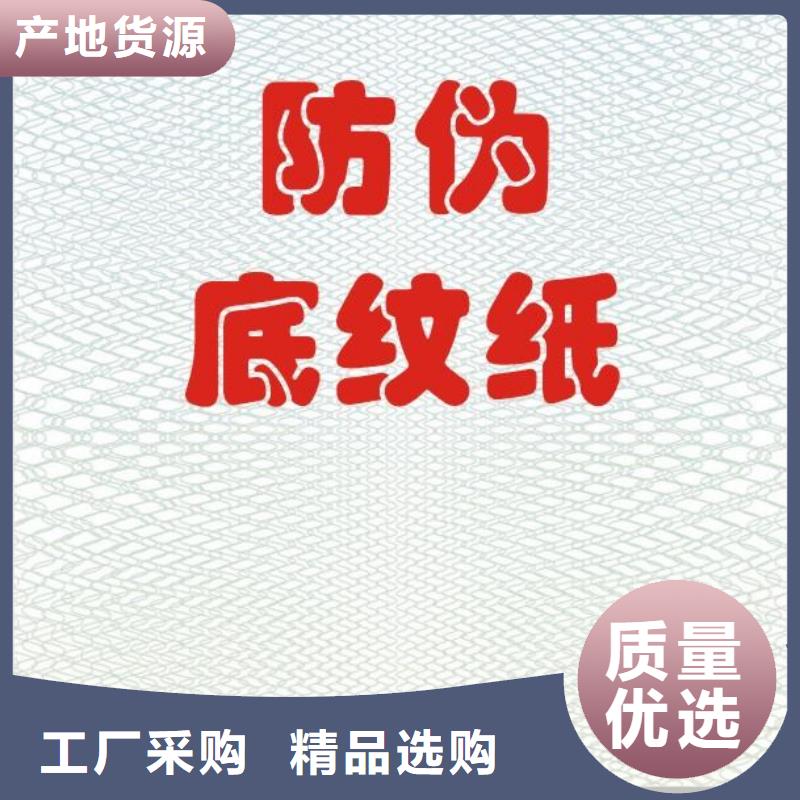底纹纸张防伪印刷厂质检严格放心品质