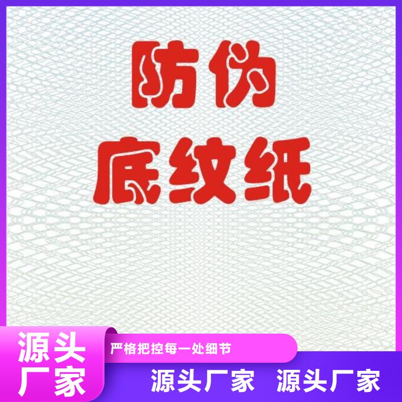 底纹纸张防伪水票印刷制做品质可靠