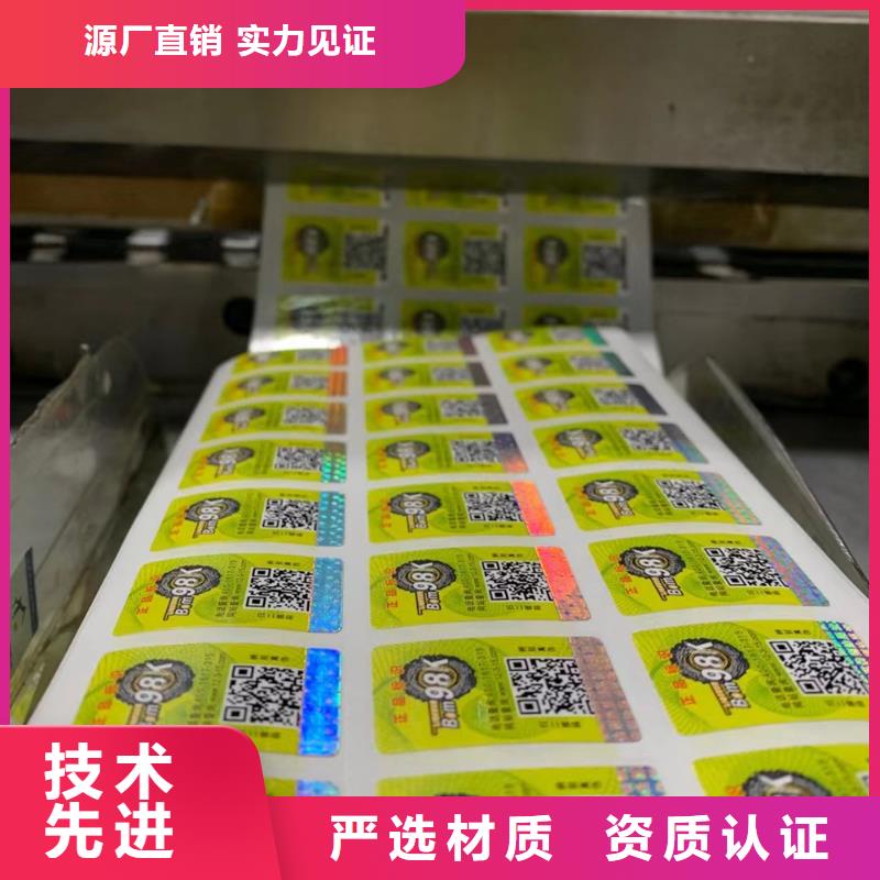 标签防伪培训价格实惠工厂直供
