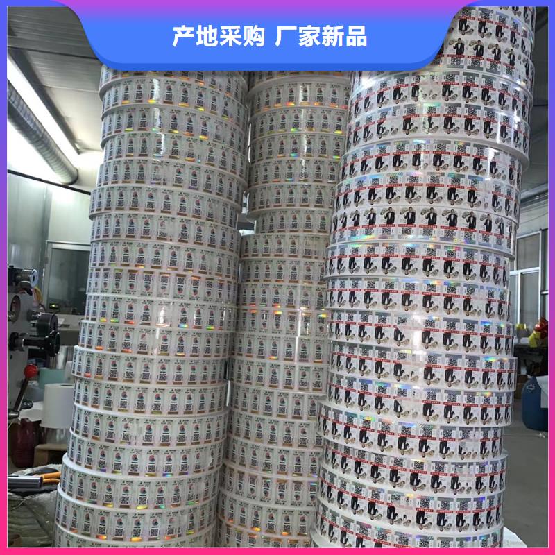 标签防伪培训价格实惠工厂直供