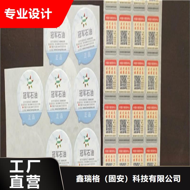 防伪培训视频-防伪培训-鑫瑞格()科技(广东省分公司)服务区域梅州|潮州|汕尾|河源|东莞