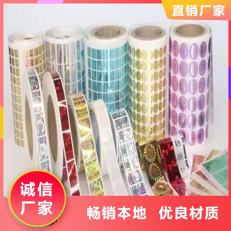标签_防伪培训实体厂家支持定制