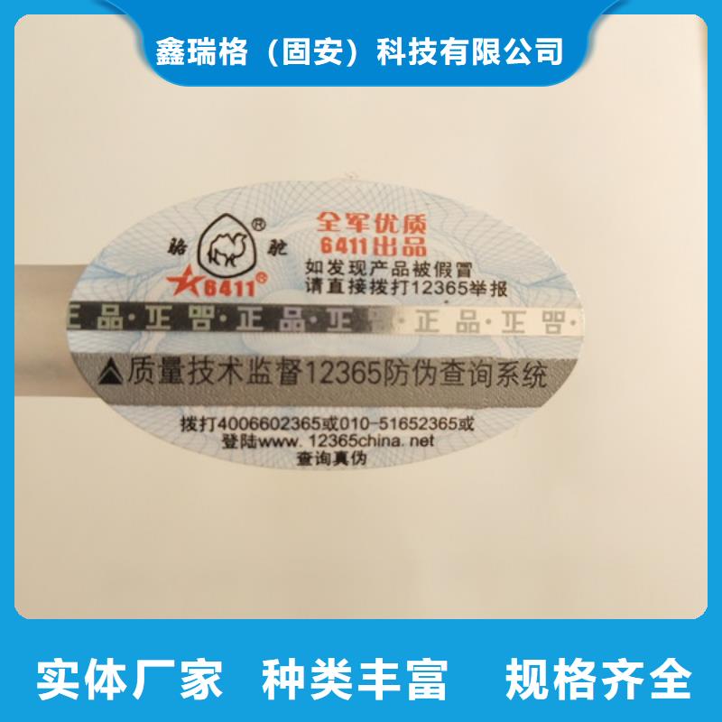 标签防伪水票印刷制做一对一为您服务