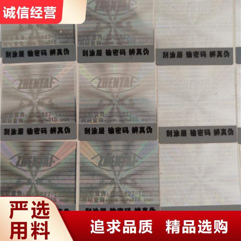 标签防伪培训价格实惠工厂直供