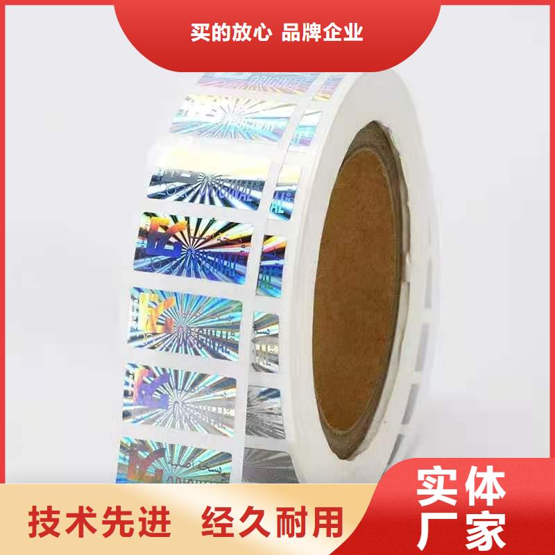 标签防伪培训价格实惠工厂直供