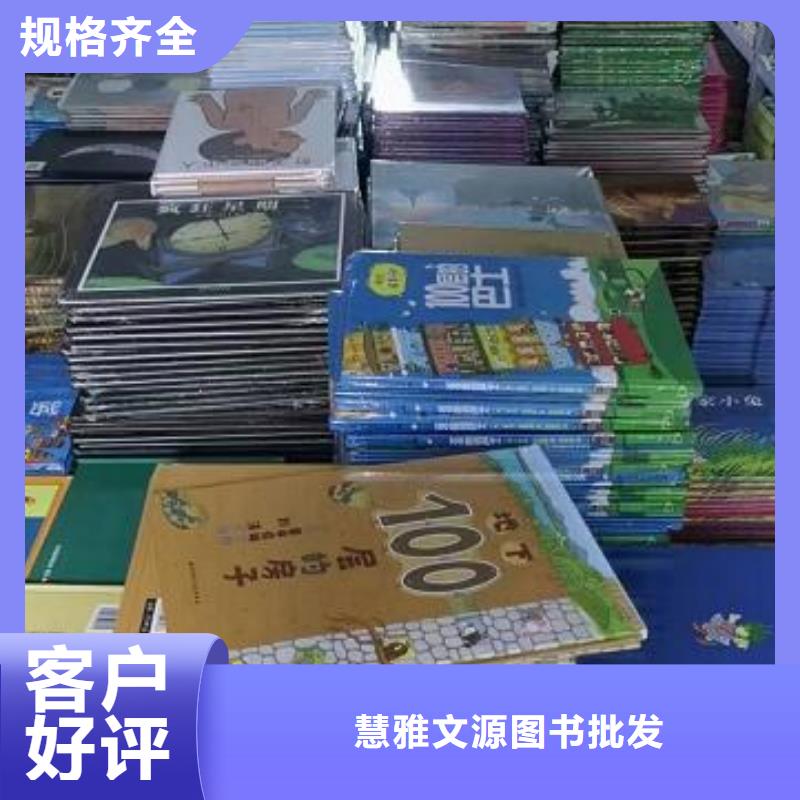 少儿课外读物批发视频-少儿课外读物批发(慧雅文源)覆盖地域西藏阿里|那曲|拉萨|林芝|山南