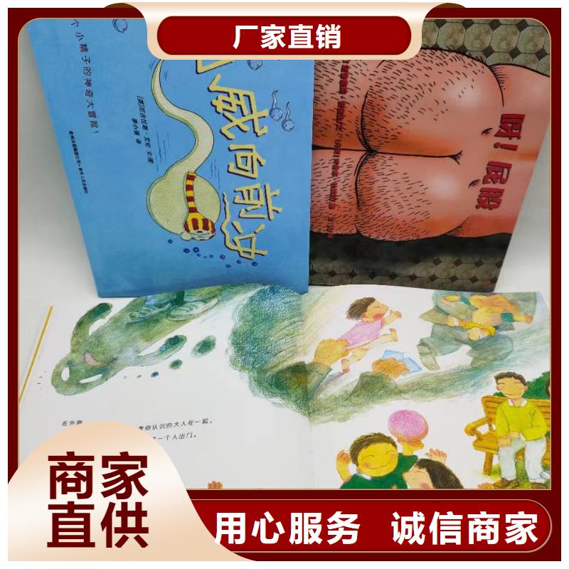 绘本批发儿童社科书籍批发经验丰富质量放心