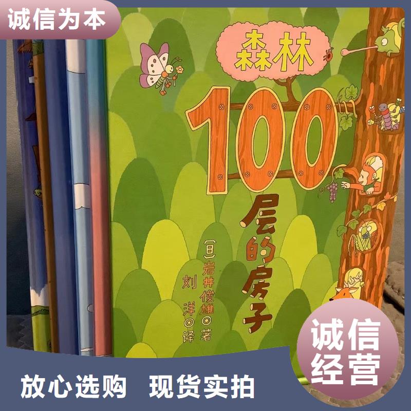绘本批发画册书籍批发种类丰富