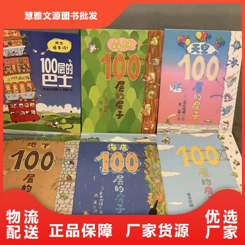 绘本批发画册书籍批发种类丰富