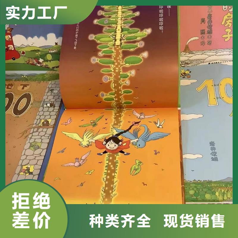 绘本批发,中英文绘本优良材质