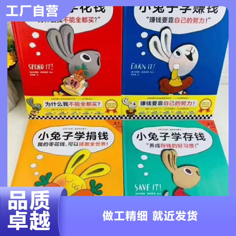 绘本批发儿童读物实力商家供货稳定