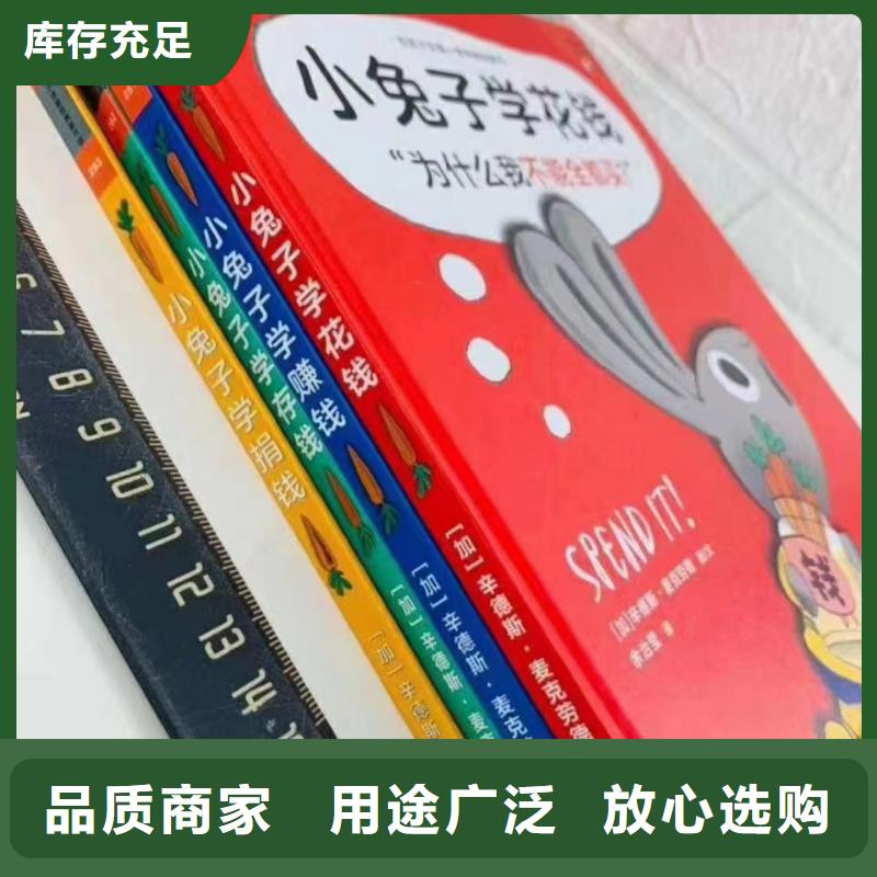 绘本批发_童书批发批发货源