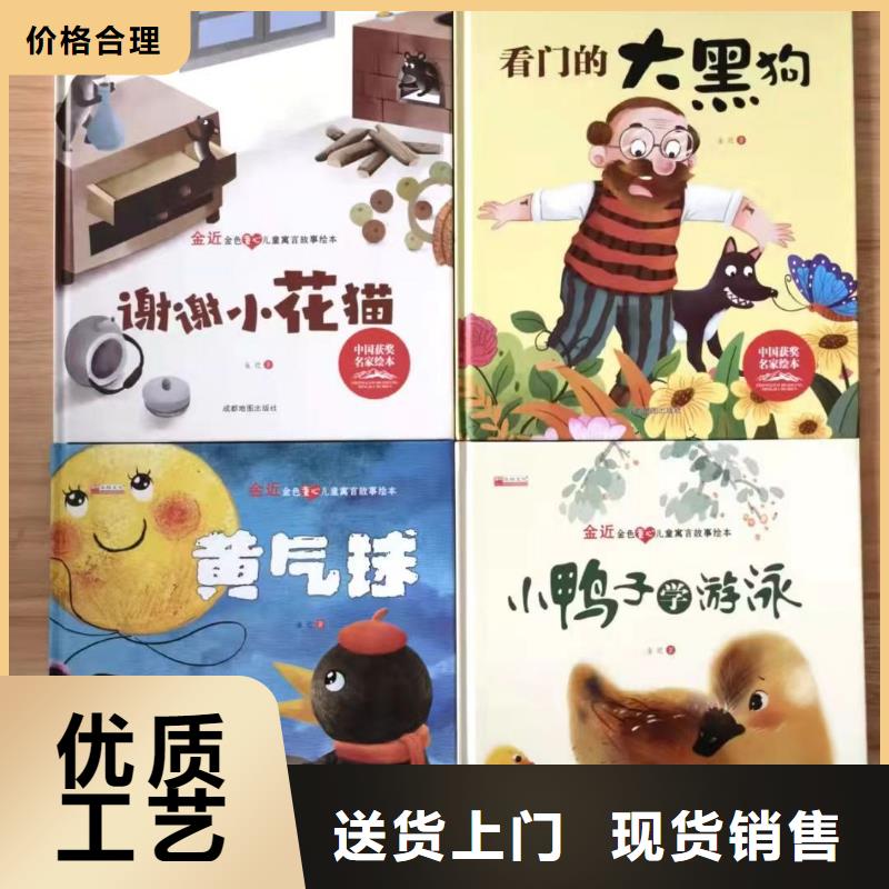 绘本批发儿童社科书籍批发质量为本