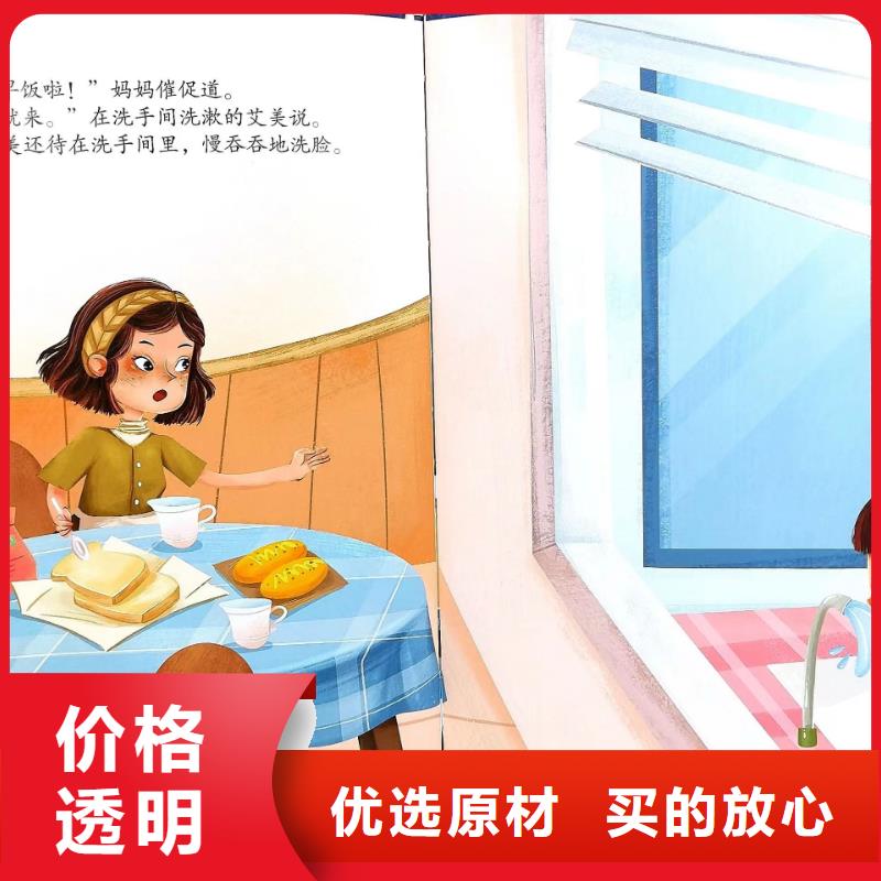 绘本批发儿童社科书籍批发经验丰富质量放心