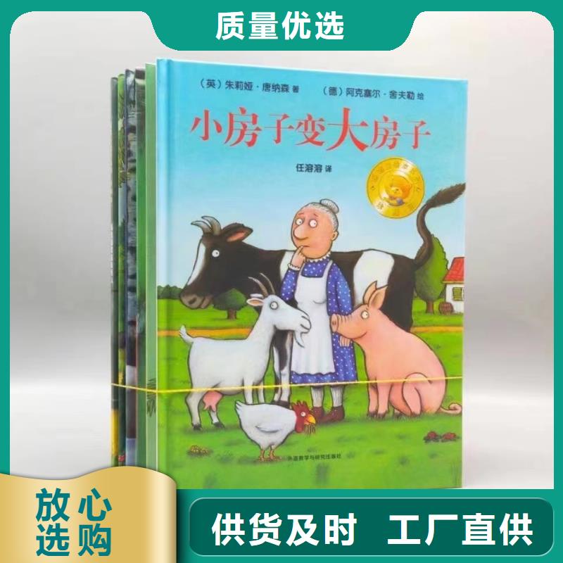 绘本批发儿童读物实力商家供货稳定