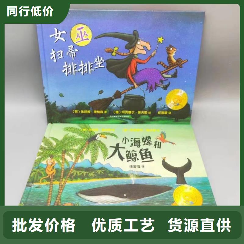绘本批发画册书籍批发种类丰富