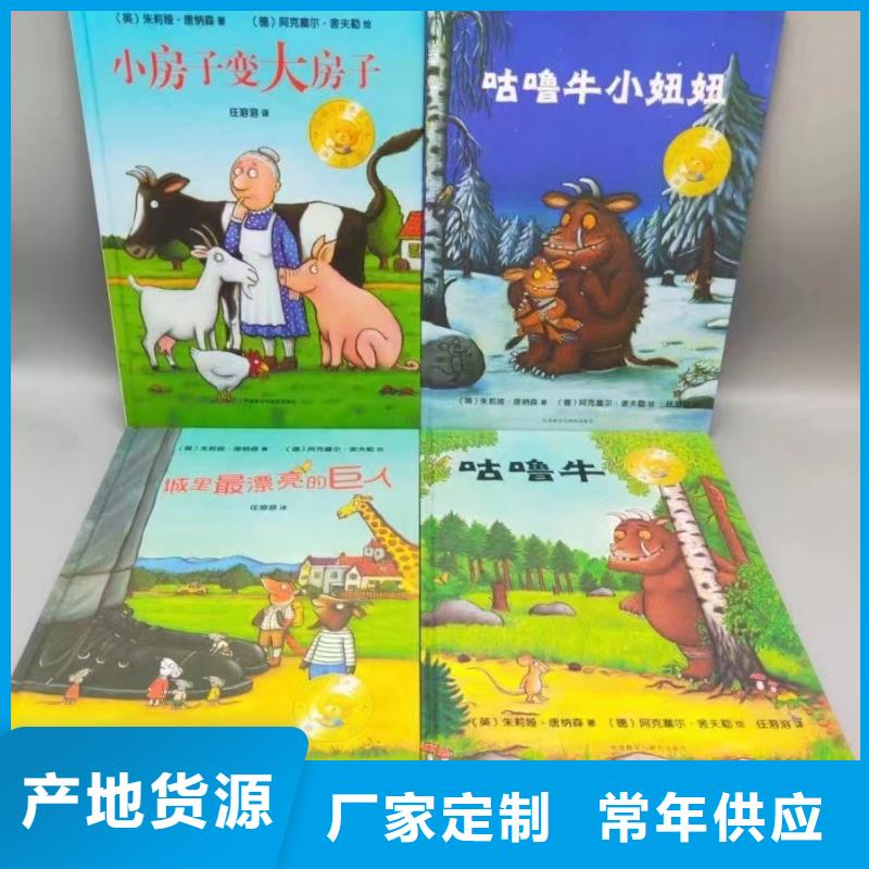 绘本批发_童书批发批发货源