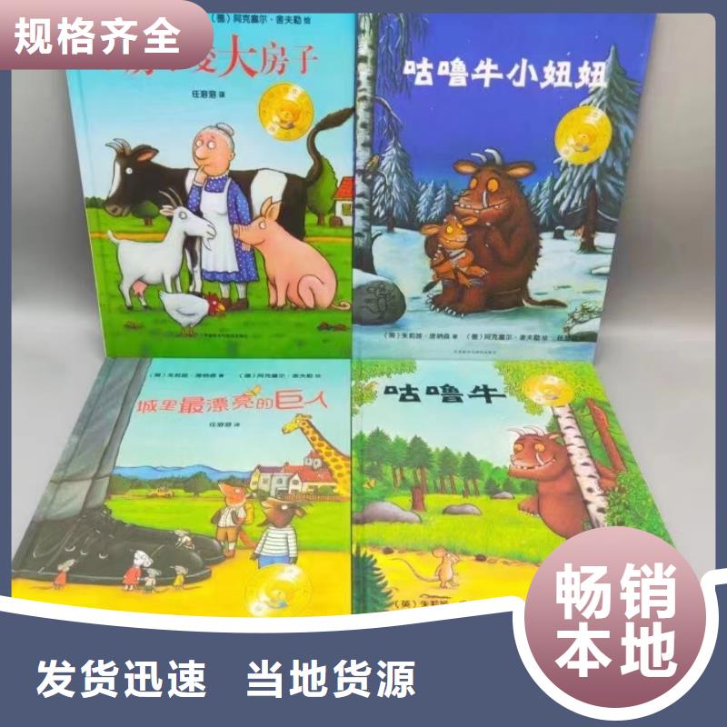 少儿课外读物批发视频-少儿课外读物批发-西藏拉萨市【该地】服务商-当雄|曲水|那曲|山南|阿里|林芝|日喀则|昌都
