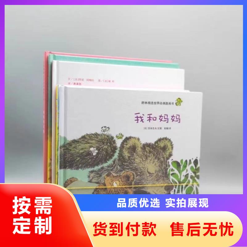 绘本批发_童书批发批发货源
