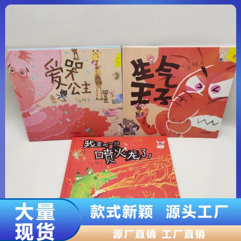 绘本批发儿童读物实力商家供货稳定