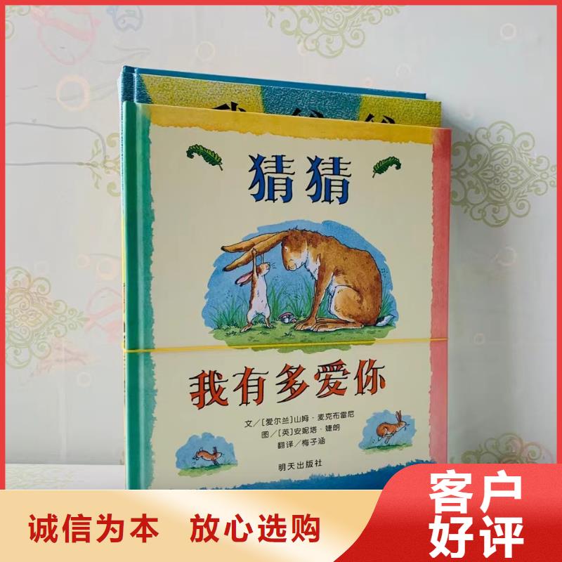 绘本批发绘本招微商代理用心制造