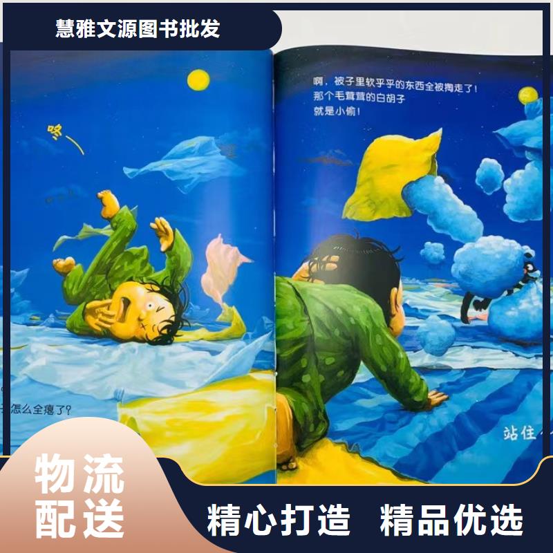 绘本批发儿童社科书籍批发质量为本