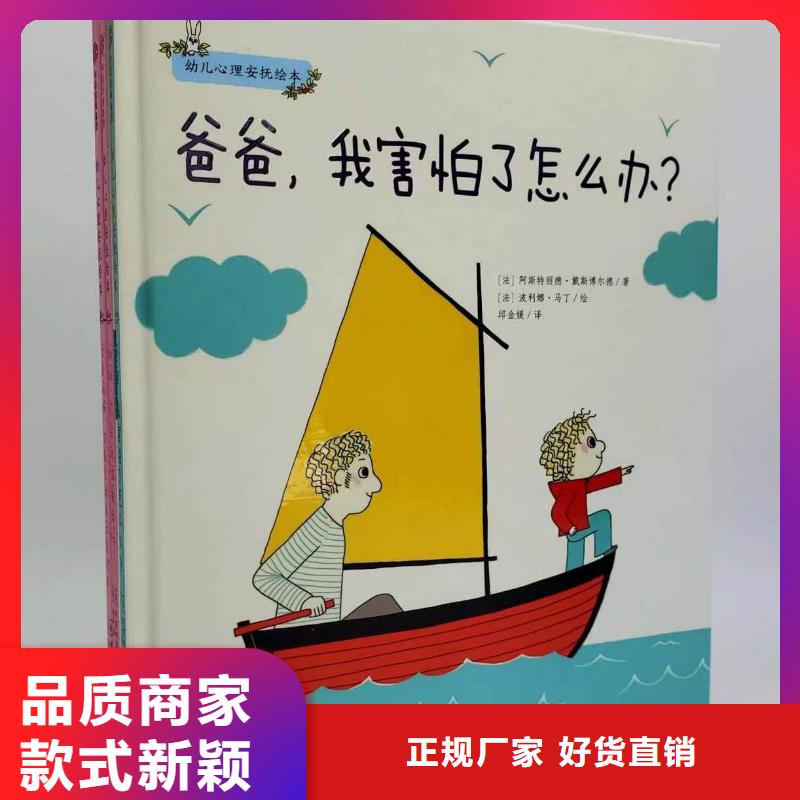 绘本批发绘本招微商代理用心制造