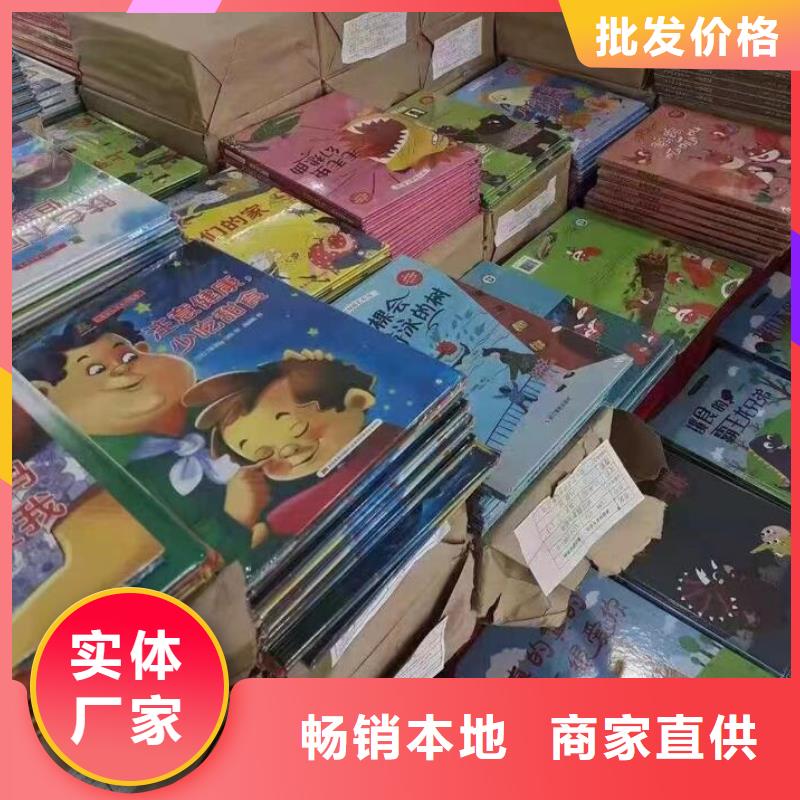 绘本批发画册书籍批发种类丰富
