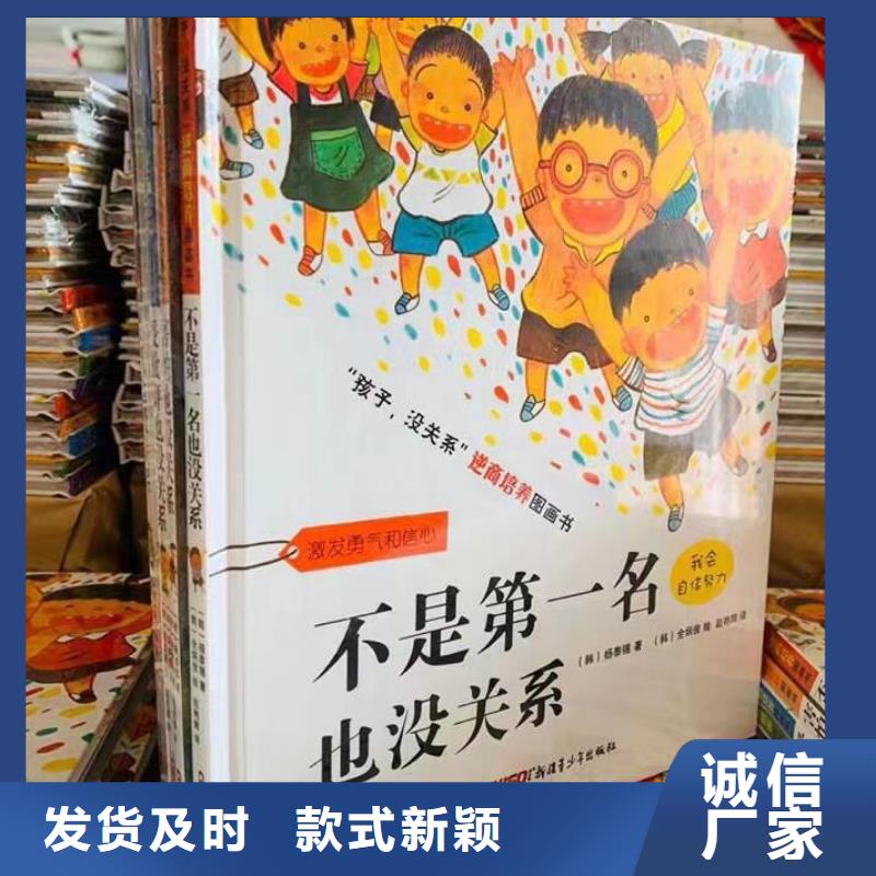 绘本批发儿童社科书籍批发质量为本