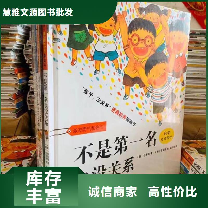 绘本批发画册书籍批发种类丰富