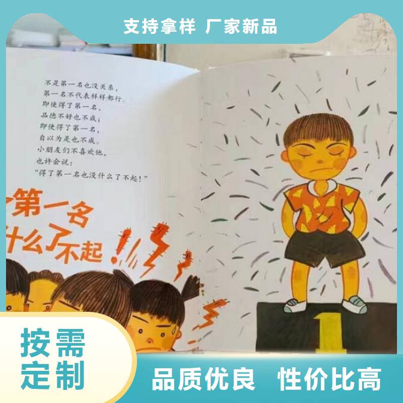 绘本批发绘本招微商代理用心制造