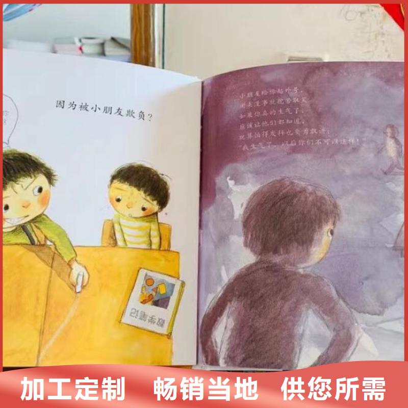 绘本批发绘本招微商代理用心制造