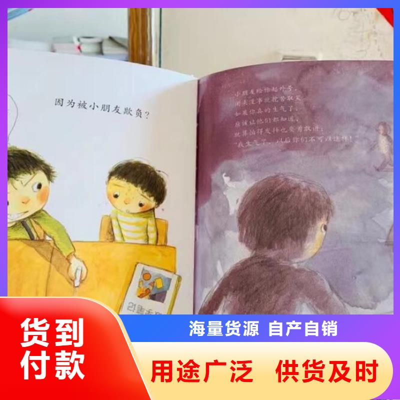 绘本批发儿童社科书籍批发质量为本