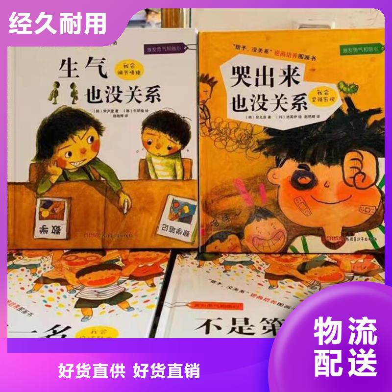 绘本批发画册书籍批发种类丰富