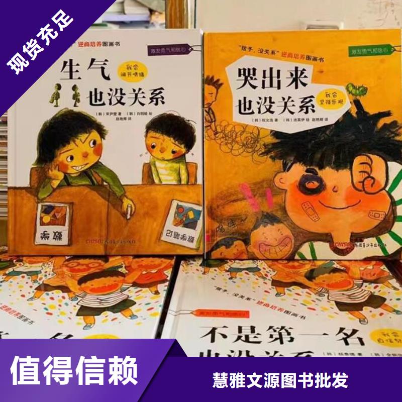 绘本批发_童书批发批发货源