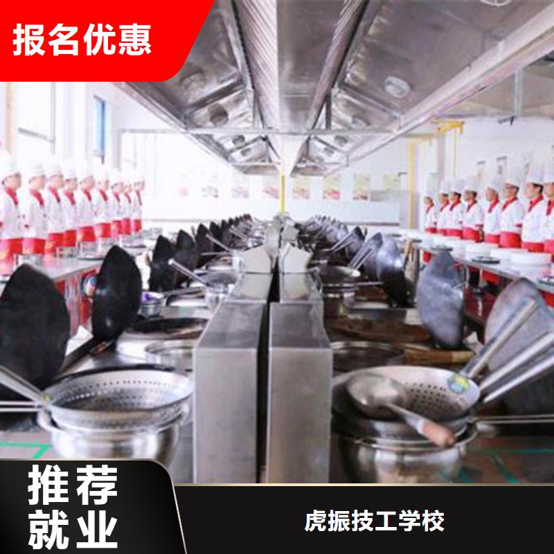 口碑好的厨师烹饪技校|有哪些好点的厨师技校|虎振学校常年招生
