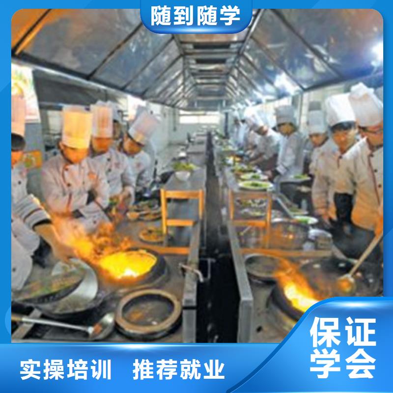 厨师培训随到随学