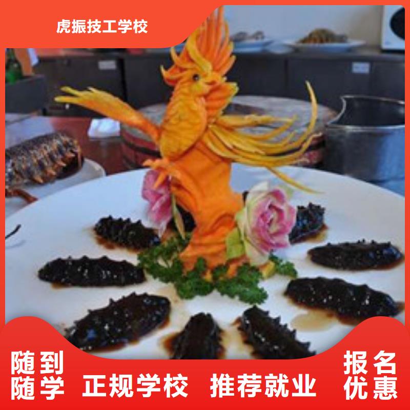 口碑好的厨师烹饪技校|有哪些好点的厨师技校|虎振学校常年招生