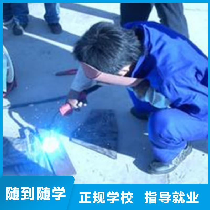 焊工培训选哪家学校好焊工焊接技能培训班|