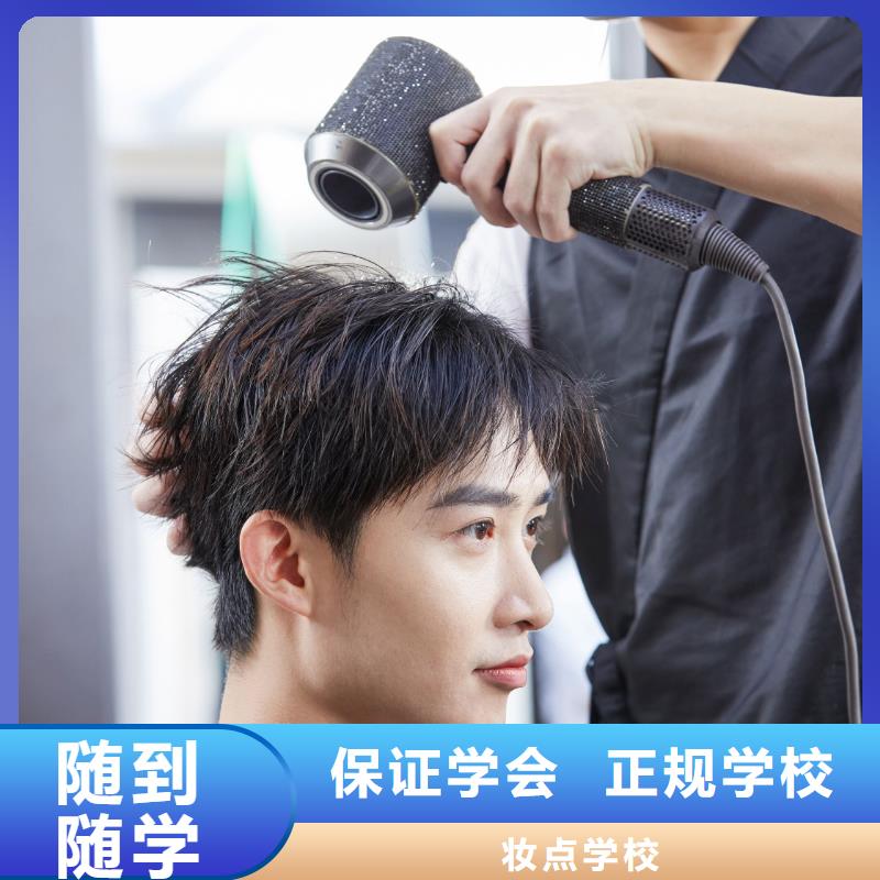 学美发视频-辽宁省盘锦市妆点学美发可服务区域兴隆台|大洼|朝阳|大连|鞍山|葫芦岛|抚顺等