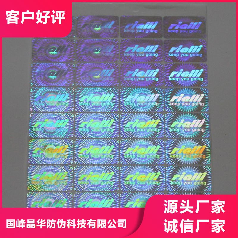 激光防伪标签多年行业积累