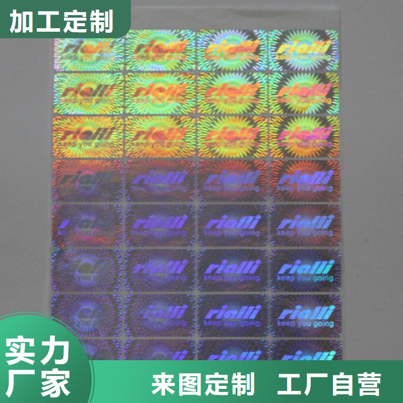 激光防伪标签长期供应