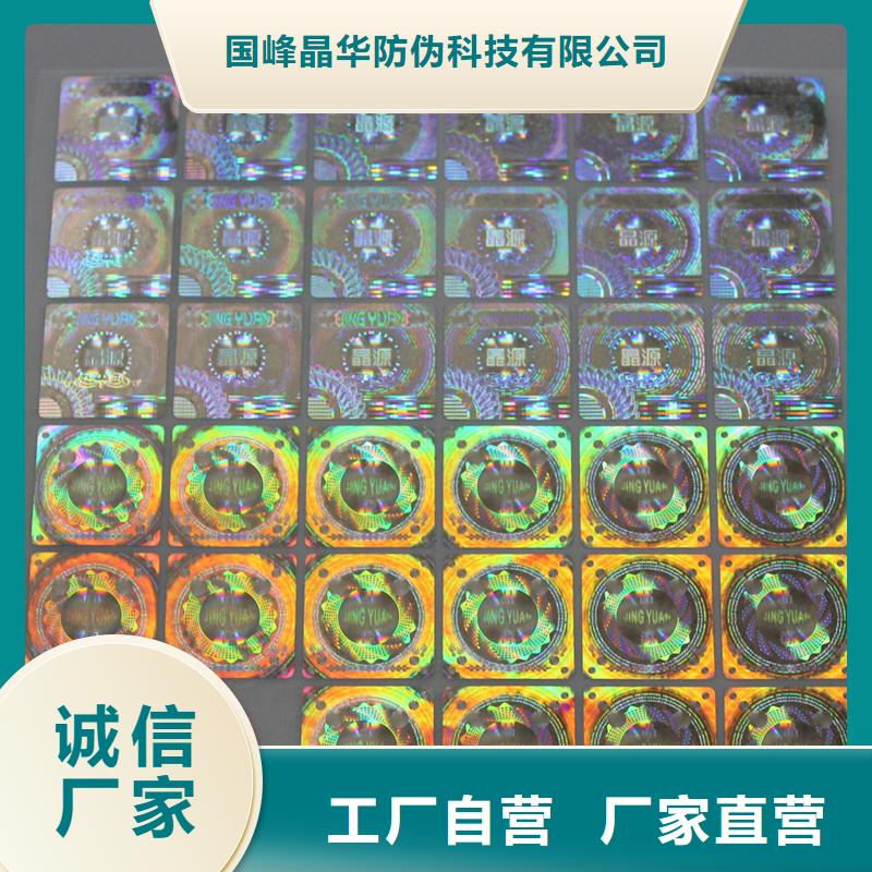 激光防伪标签多年行业积累