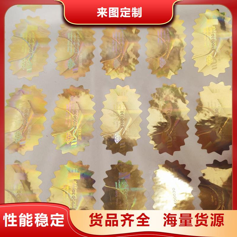 激光防伪标签工厂自营