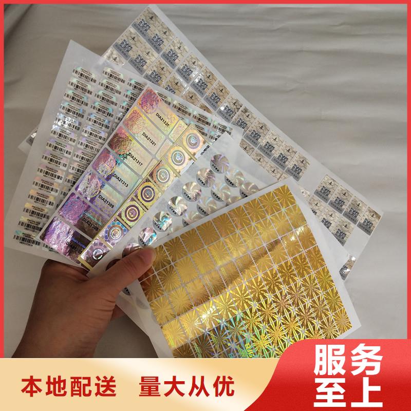  激光防伪标签现货