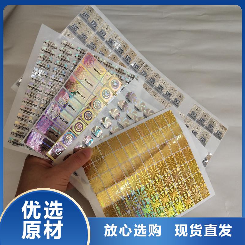 激光防伪标签优良工艺