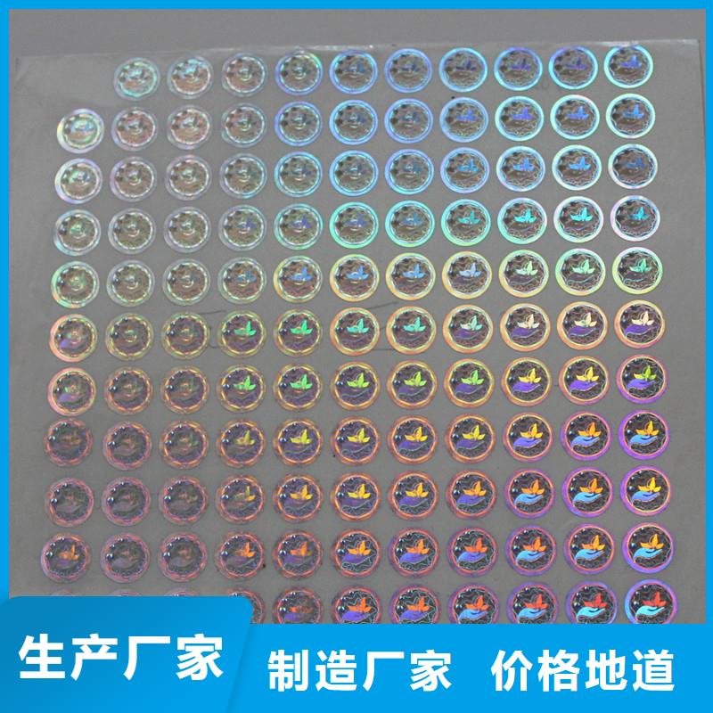  激光防伪标签按需定制