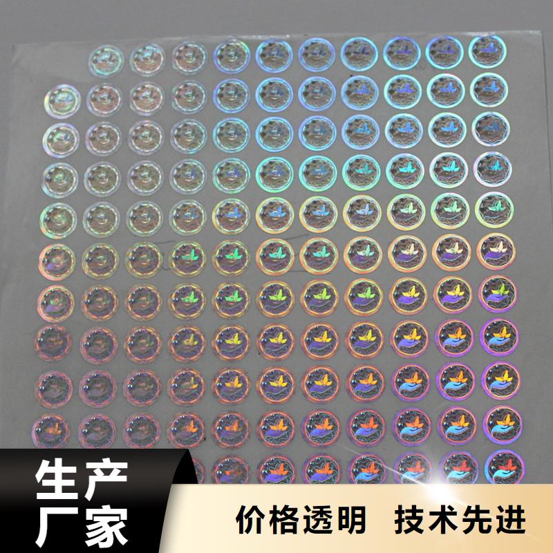 激光防伪标签库存充足