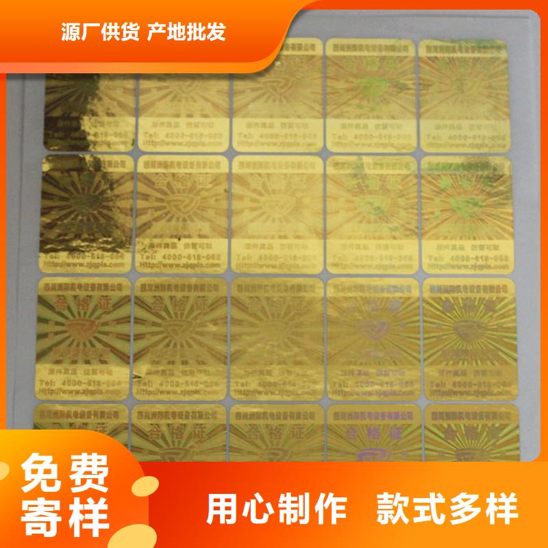 全息防伪标识报价济南镭射防伪标签